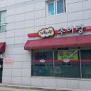 가족사랑추어탕전문점