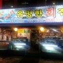 2번횟집 이미지