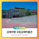 국립김해박물관 | 김해가볼만한곳 국립김해박물관 실내데이트 전시회