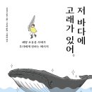 유쾌한고래 이미지