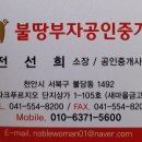 땅부자공인중개사사무소 이미지