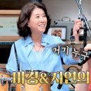 8월29일 짠당포 선공개 美친 조합 드럼 김미경 X 노래 차지연의 '누구 없소' 영상 이미지