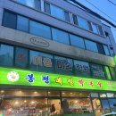 노원 상계역 불암산맛집 봉평메밀막국수