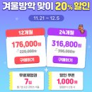 상은유치원 | 초등학교 저학년 영어 흘려듣기로 영어 해석이 가능한 리틀팍스 앱 사용 후기, 가격 및 할인