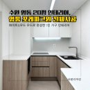 경기도 수원시 영통구 태장로71번길 | [공지] [수원 영통 인테리어] 20평 영통포레파크원 아파트 화이트&amp;우드 전후 비교