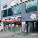 이모네시락국밥 이미지