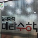 메타수학학원 - 시흥시 은계번영길 5 | 메타수학학원