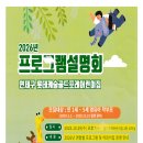 2026년도 롯데캐슬골드포레어린이집 프로그램 설명회 안내 이미지