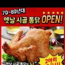 1등옛날통닭두마리 네이버블로그