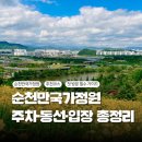 순천만국가정원 갯지렁이 전시관 | [전남/순천] 순천만국가정원 | 위치·동선·입장료 총정리