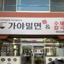 한국장류문화사회적협동조합