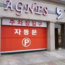 아그네스모텔 이미지