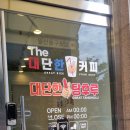 대단한커피 이미지