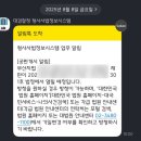 연제경찰서 | 전세사기 형사고소 후기 검찰 송치(특경법 사기, 사문서 위조, 공인중개사법 위반 등)