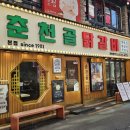 대박닭갈비 - 순천시 | 건대 닭갈비 맛집 춘천골닭갈비 건대본점 가성비대박 점심특선 후기