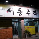 서동주막 이미지