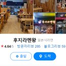 후지라멘왕 이미지