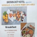 브라운도트 호텔 이미지