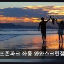 와와스크린