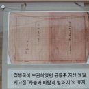 윤동주 유고 보존 정병욱 가옥 이미지