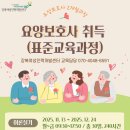 (사)한국여학사협회강북여성인력개발센터부설요양보호사교육원 네이버블로그