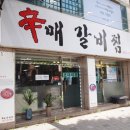 신매갈비찜