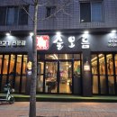 삼성현로15길 | 경산 옥산동 제주 근고기 전문점 술오름 경산점