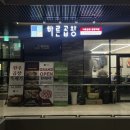 광명역 ktx 맛집 소곱창 바른곱창 광명역 후기