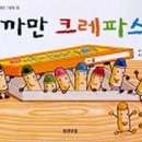 크레파스작은도서관 이미지