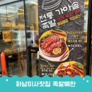 가마로강정 미사강변점 | 족발예찬 하남미사점 후기,미사 보쌈으로 즐긴 가족외식