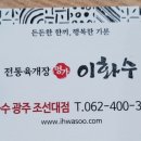 이화수전통육개장 광주조선대점 이미지