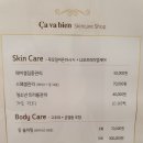 사바비안다산지금점 | [다산 피부관리 / 에스테틱] 사바비안 다산지금점 / 구리 피부관리 전문가 / 강추!! / 할인정보 / 주차