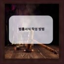 분당법인등기 맡기기 고민된다면 법무사이흥엽사무소에서 꼼꼼한 지원 어떠세요