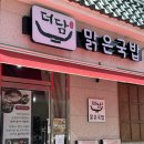 순천 조례동 드라마촬영장맛집 더담 수육국밥