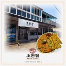 NR-3[동부대로]-상-11 | 남해 초전집 솔비치 아난티 주변 현지인 맛집, 예약, 1인 1메뉴 주문?