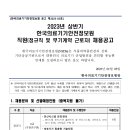 한국의료기기안전정보원