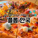 PLOP | [안국역 맛집] 한옥에서 즐기는 힙한 피자 '플롭(PLOP) 안국' 🍕 (쿼터 피자 4종 후기 & 무료 감튀 꿀팁!)