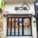 부산사직동김밥 맛집 강다짐 삼각김밥 사직점 포장후기
