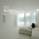 황강하이츠 이미지