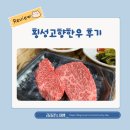 원주애견동반식당 중 최고였던 횡성고향한우식당의 살치살 후기