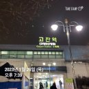화정천1 | 푸른 밤의 도시 안산 임장 후기