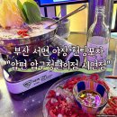 부산 부전동 술집 서면 야장 헌팅포차 압편 압구정편의점 부산서면점
