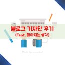 에이디랩스 - 강서구 마곡중앙6로 40 | 블로그 기자단의 정의와 역할