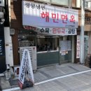 [부평/평리단길] 해민면옥 (평양냉면 맛집 내돈내산 솔직한 후기)
