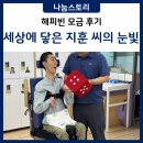 대한장애인복지회지점 | 세상에 닿은 멈춰있던 지훈 씨의 눈빛 [KWS 대한사회복지회 장애인 기부]