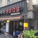 서초 된장박이 이미지