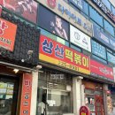 상산프라자 이미지