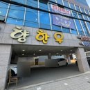 고향한우 이미지