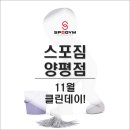 (주) 스포짐 양평점 이미지