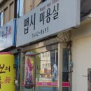 맵시미용실 - 진주시 | 맵시미용실